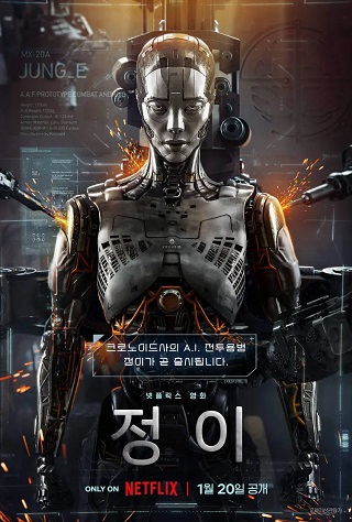 ดูหนังออนไลน์ เรื่อง Jung E (2023) จองอี พากย์ไทย เต็มเรื่อง